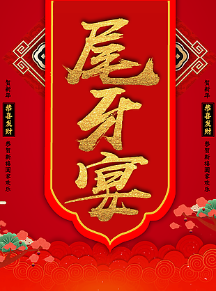 尾牙宴會圖片