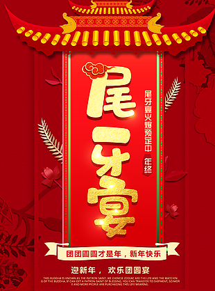 尾牙海報圖片