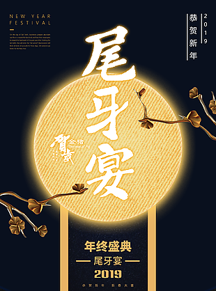 尾牙海報圖片