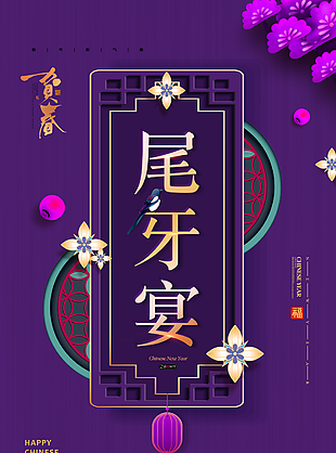 簡約大氣尾牙宴海報圖片