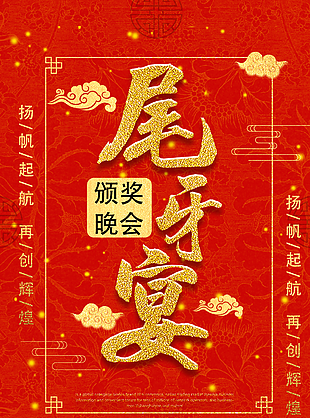 尾牙宴圖片