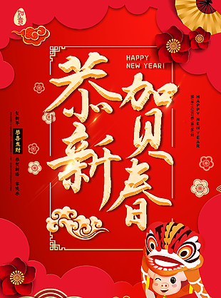 恭賀新春圖片