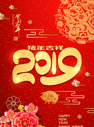 2019新年圖片