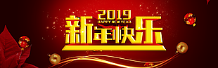 新年快樂圖片