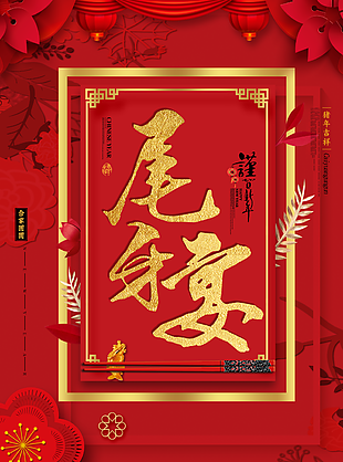 尾牙宴圖片