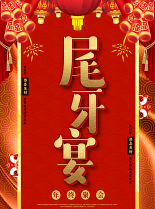 尾牙海報圖片