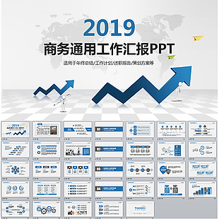2019工作匯報年終總結PPT
