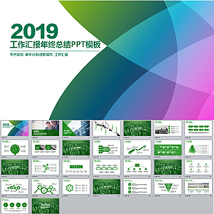 2019工作匯報年終總結PPT