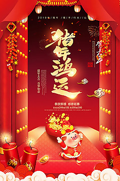 喜慶2019豬年鴻運宣傳海報