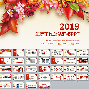 2019工作匯報年終總結PPT