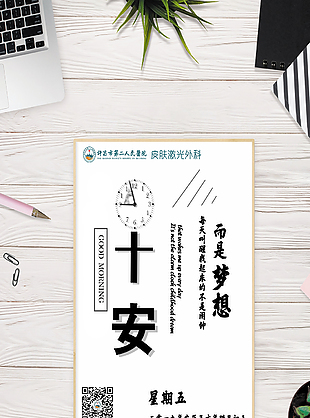 每日早安