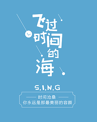 簡(jiǎn)約清新海報(bào)設(shè)計(jì)PSD