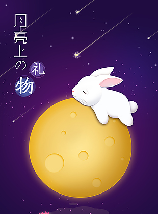 中秋節(jié)節(jié)日海報廣告