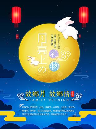中秋節(jié)日海報