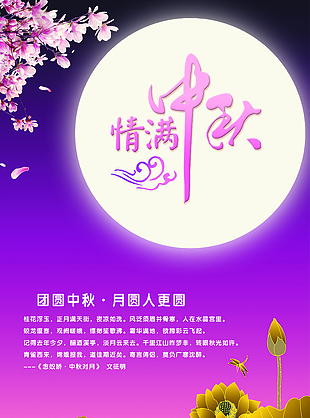 中秋節(jié)日過節(jié)海報素材