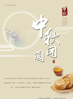 中秋節(jié)節(jié)日素材PSD