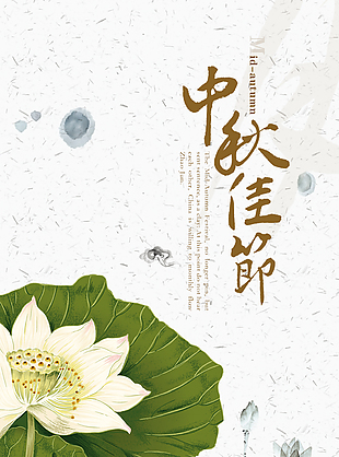中秋節(jié)過節(jié)海報(bào)素材