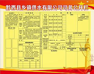 司務公開欄
