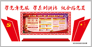 兩學(xué)一做
