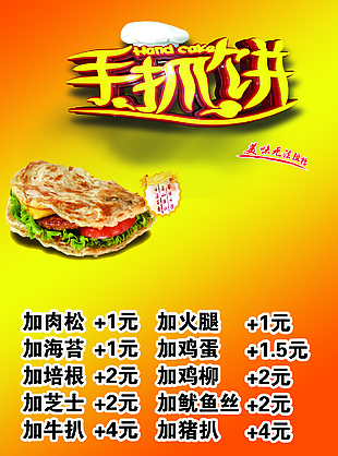 手抓餅價目表