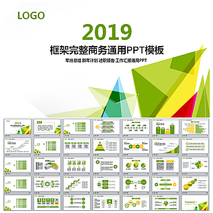 2019工作匯報年終總結(jié)PPT