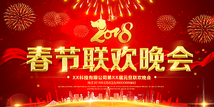 新年晚會圖片
