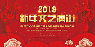 新年晚会图片