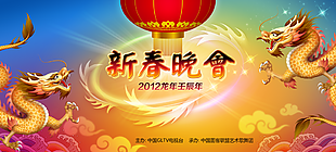 新年晚會(huì)圖片