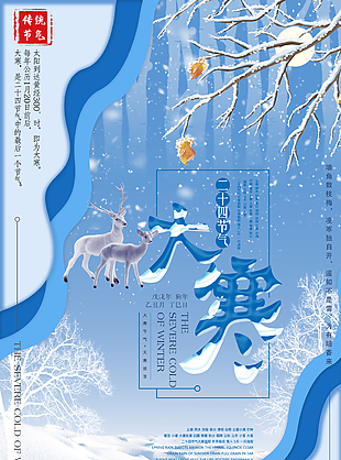 大寒圖片