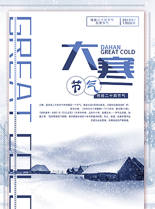大寒圖片