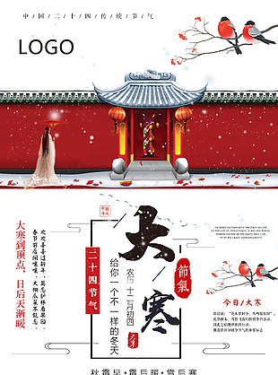 大寒圖片