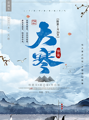 大寒圖片