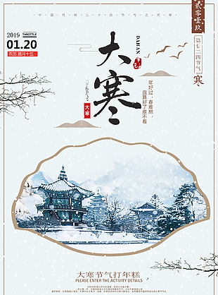 大寒圖片