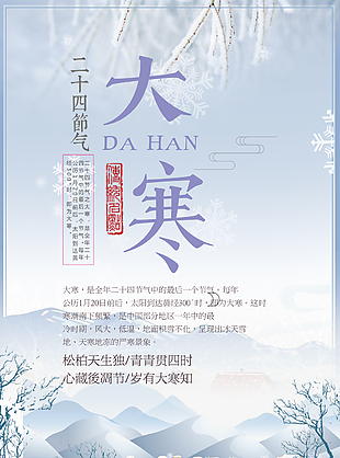 大寒圖片