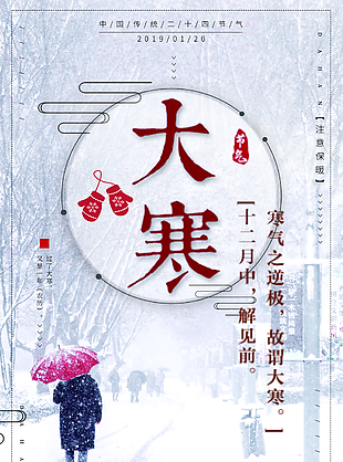 大寒圖片