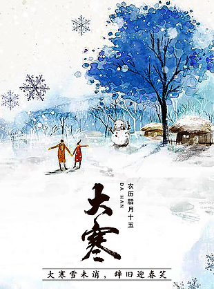 大寒圖片