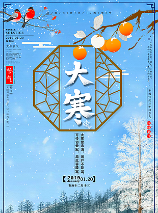 大寒圖片