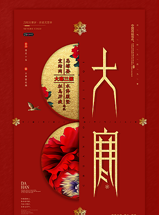 大寒圖片