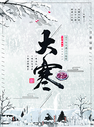 大寒圖片