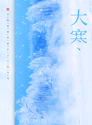 大寒圖片