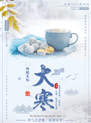 大寒圖片