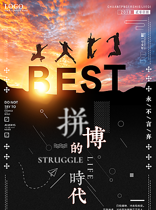 拼搏圖片