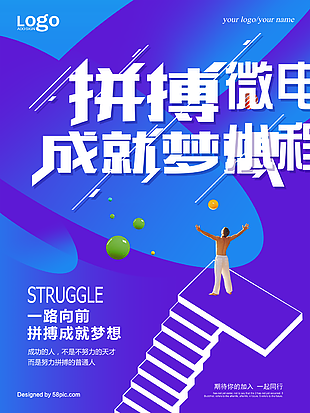 拼搏图片