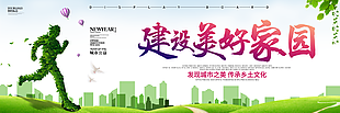 美好家園圖片