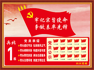 黨員公示版面圖片