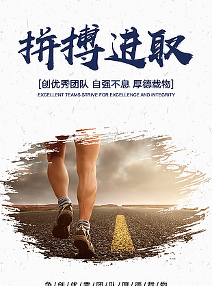 拼搏圖片