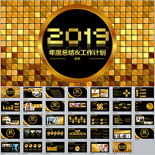 2019工作匯報年終總結PPT
