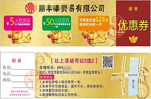 促銷優(yōu)惠券