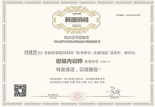 西式風格榮譽證書