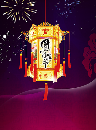 元宵節(jié)背景圖片